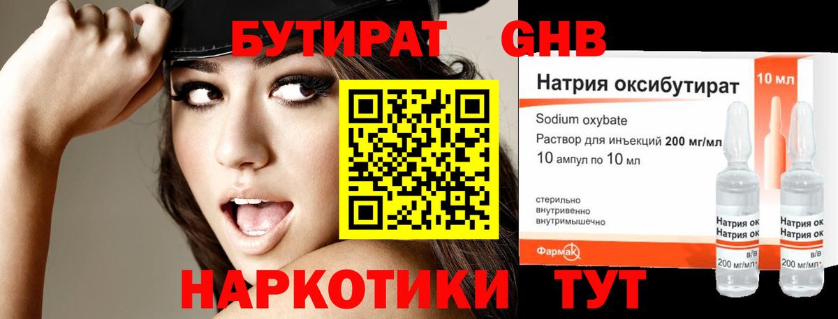 БУТИРАТ 99%  Вход с VPN  Октябрьский 