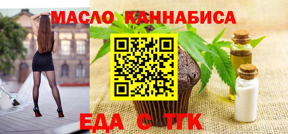 Еда ТГК конопля  Вход с VPN  Октябрьский 