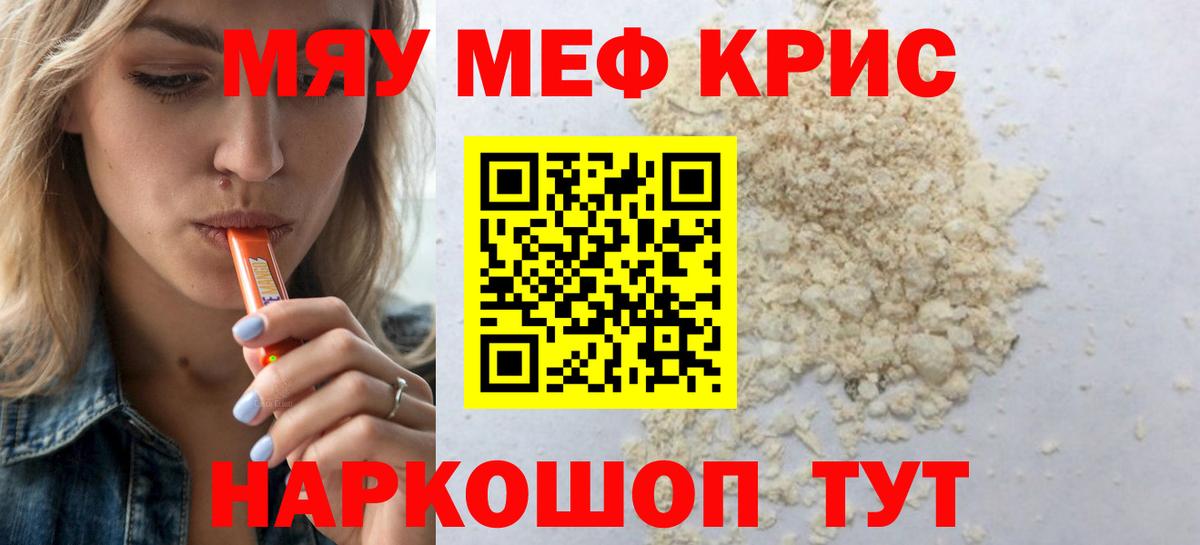 Мефедрон кристаллы  Вход с VPN  Октябрьский  МЕФ mephedrone 